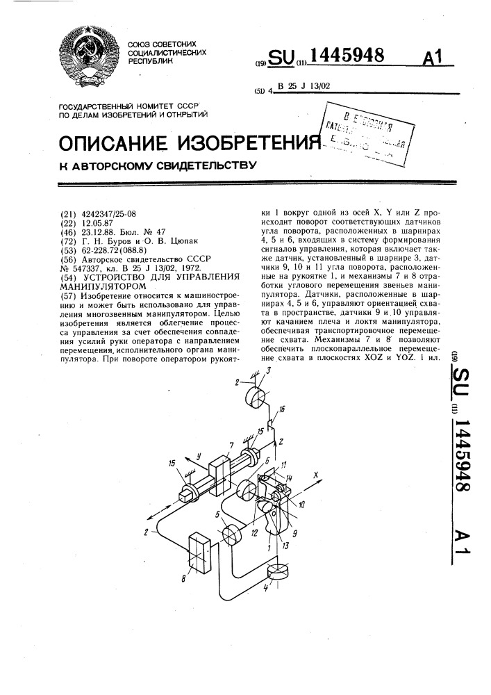 Устройство для управления манипулятором (патент 1445948)