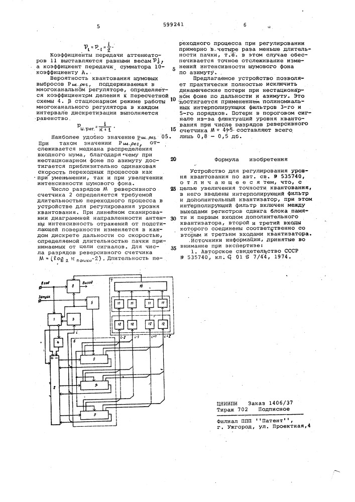 Устройство регулирования уровня квантования (патент 599241)