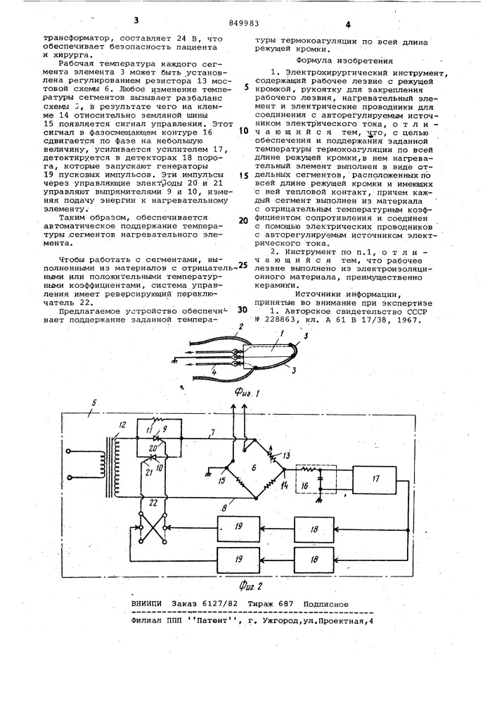 Электрохирургический инструмент (патент 849983)