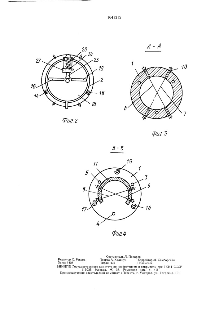Дистракционный аппарат (патент 1641315)