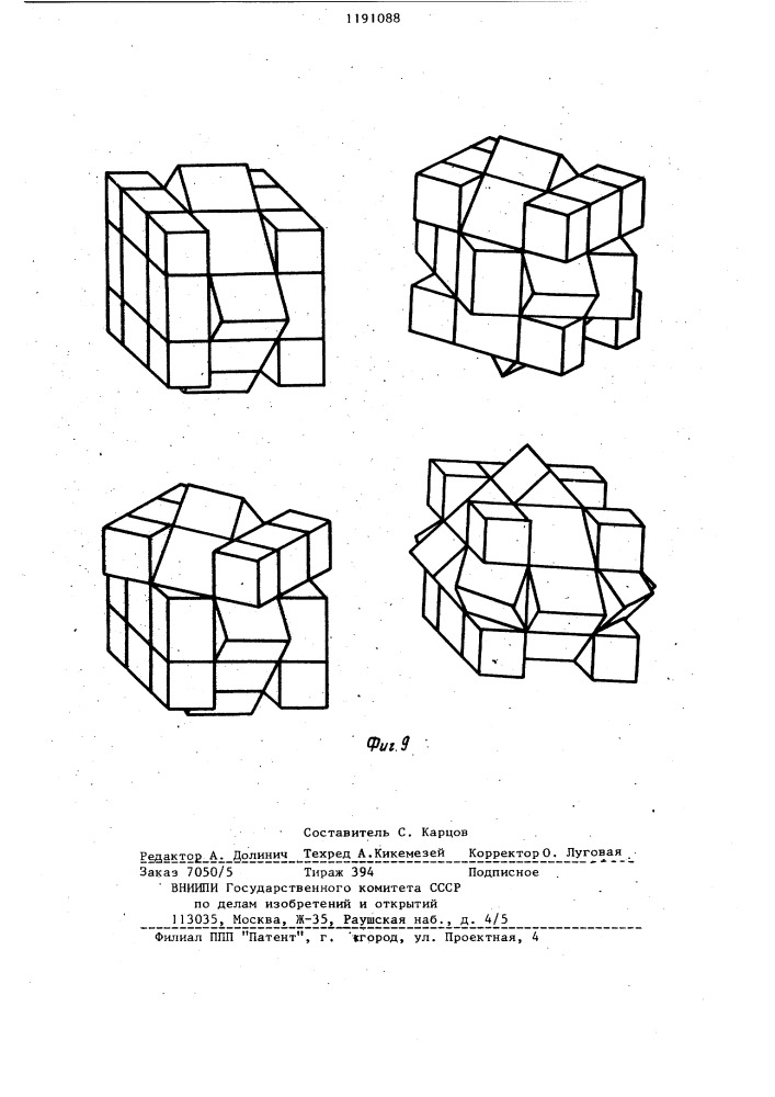 Объемная логическая головоломка "кубик макарова (патент 1191088)