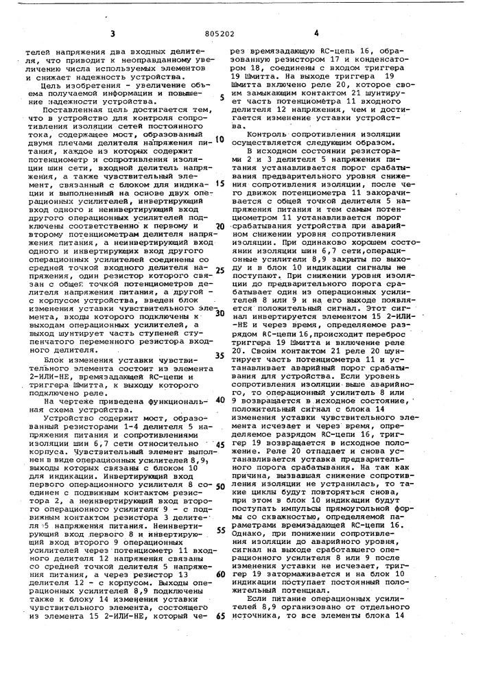 Устройство для контроля сопротивленияизоляции сетей постоянного toka (патент 805202)