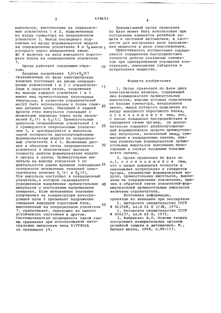 Орган сравнения по фазе двух электрических величин (патент 699602)