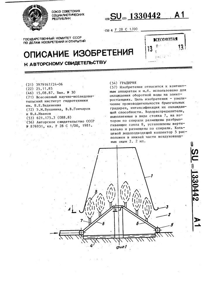 Градирня (патент 1330442)