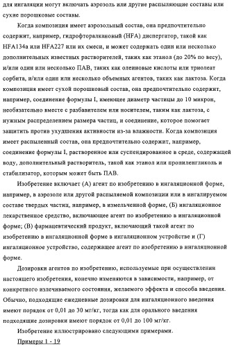 Производные азетидина в качестве антагонистов ccr-3 рецептора (патент 2314292)