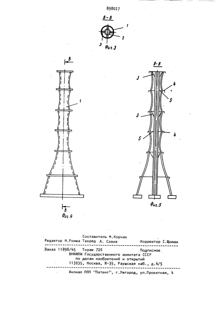 Дымовая труба (патент 898027)