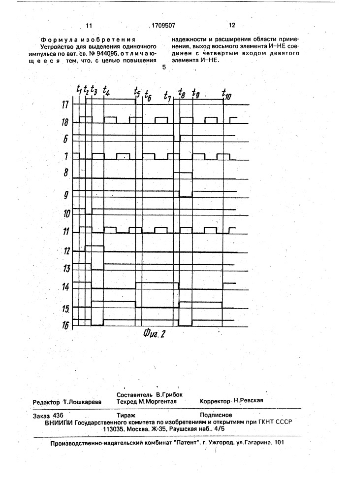 Устройство для выделения одиночного импульса (патент 1709507)
