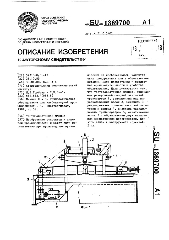 Тестораскаточная машина (патент 1369700)