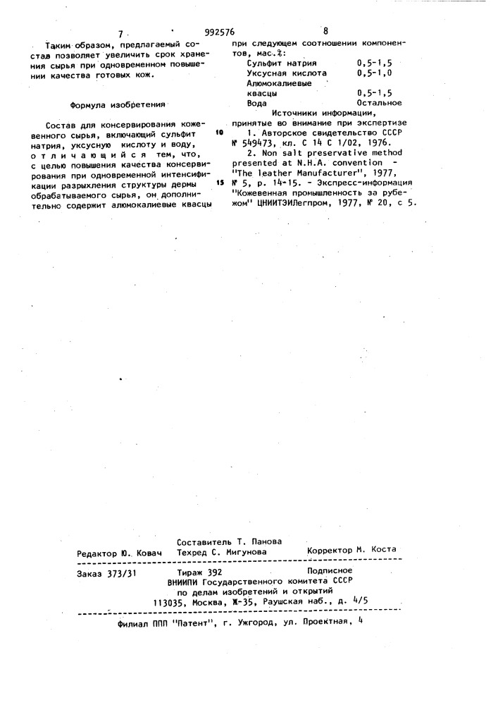 Состав для консервирования кожевенного сырья (патент 992576)