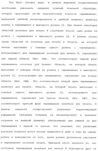 Устройство перемещения листов, печатающее устройство, устройство получения корректирующей информации, печатающая система, способ перемещения листов и способ получения корректирующей информации (патент 2377625)