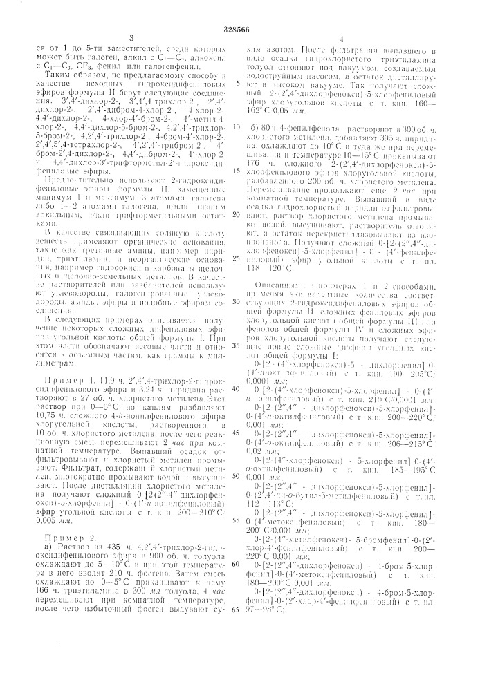 Патент ссср  328566 (патент 328566)