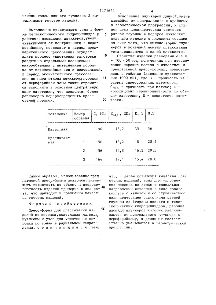 Пресс-форма для прессования изделий из порошка (патент 1271652)