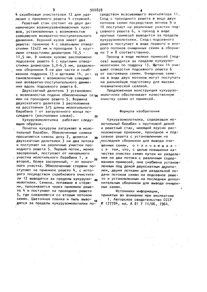 Кукурузомолотилка (патент 900828)