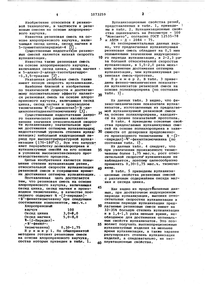 Резиновая смесь на основе хлоропренового каучука (патент 1073259)