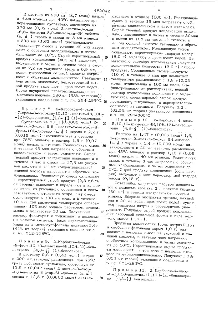Способ получения 2-карбокси-4оксо-4н,10н-/2/-бензопирано/4, 3- / /1/-бензопиранов (патент 482042)
