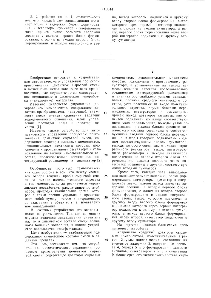 Устройство для автоматического управления процессом приготовления цементной сырьевой смеси (патент 1110644)