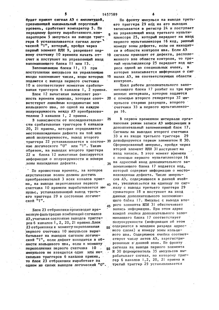 Устройство для акустоэмиссионного контроля кольцевых сварных швов (патент 1457589)