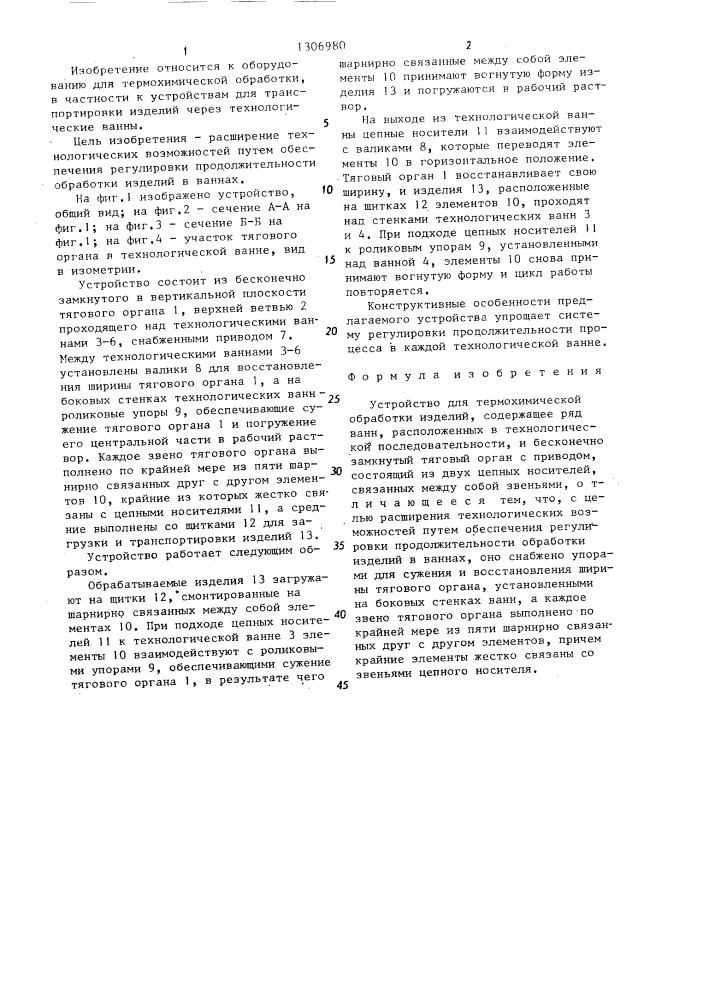 Устройство для термохимической обработки изделий (патент 1306980)