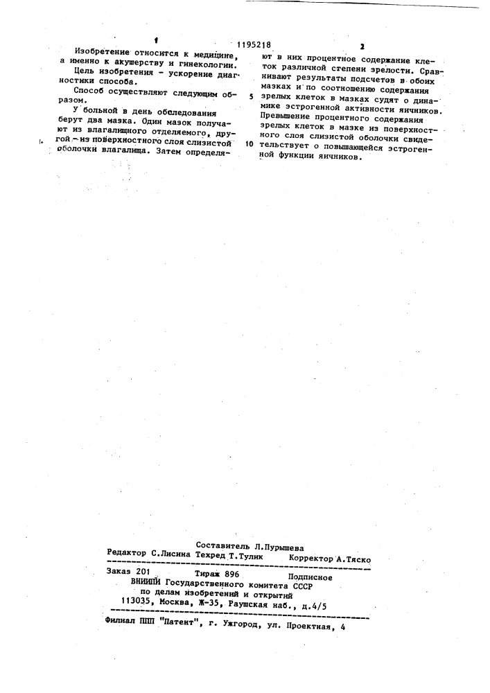 Способ диагностики дисфункций менструального цикла, связанных с нарушением эстрогенной активности яичников (патент 1195218)