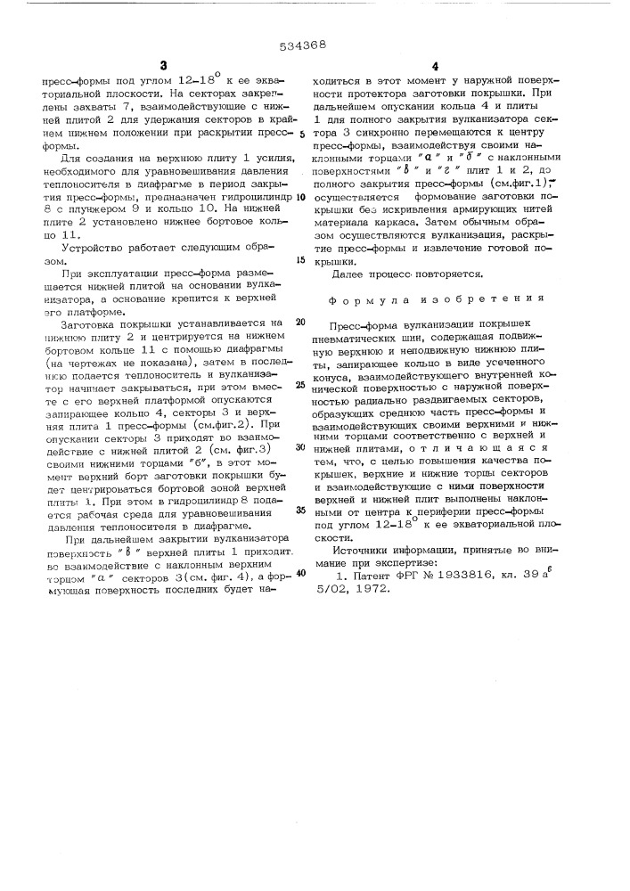 Пресс-форма для вулканизации покрышек пневматических шин (патент 534368)
