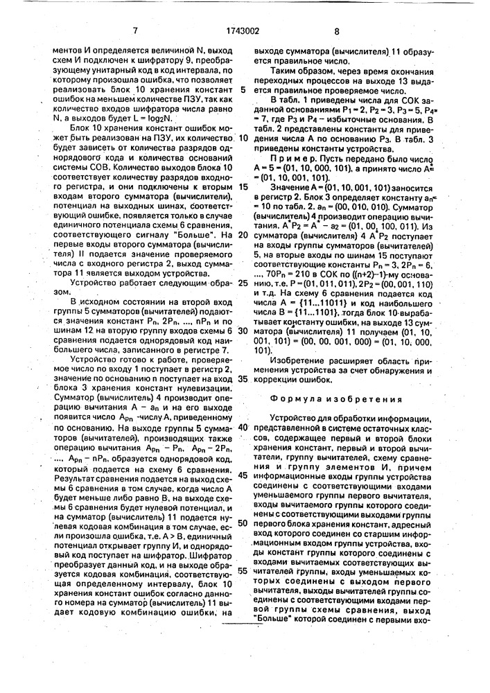 Устройство для обработки информации, представленной в системе остаточных классов (патент 1743002)