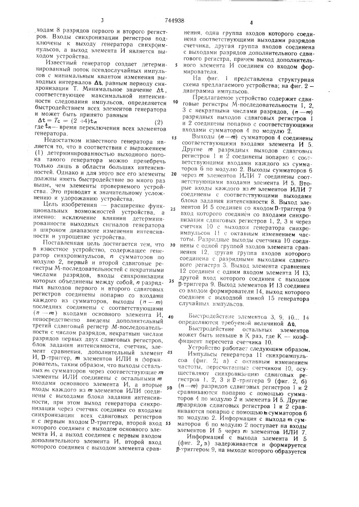 Генератор случайных импульсов (патент 744938)