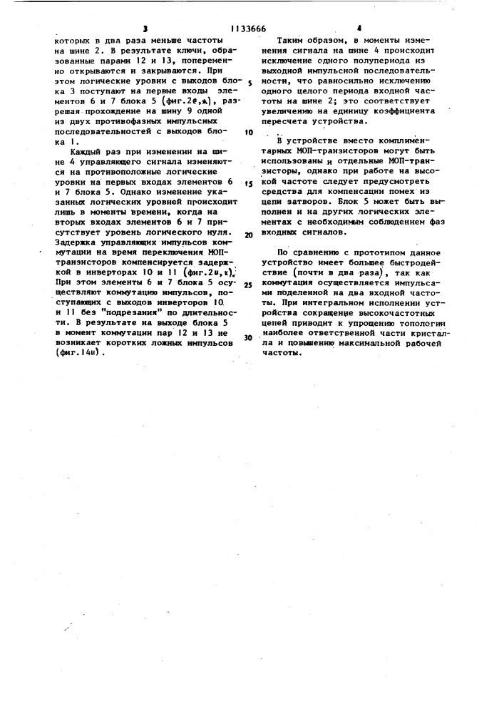Делитель частоты импульсной последовательности (патент 1133666)
