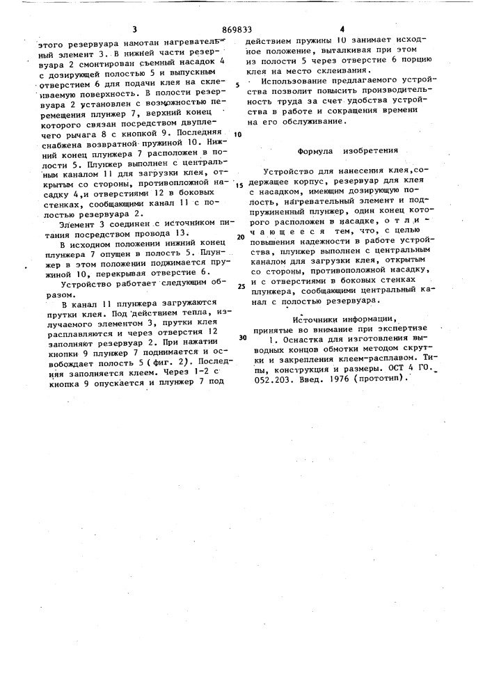 Устройство для нанесения клея (патент 869833)