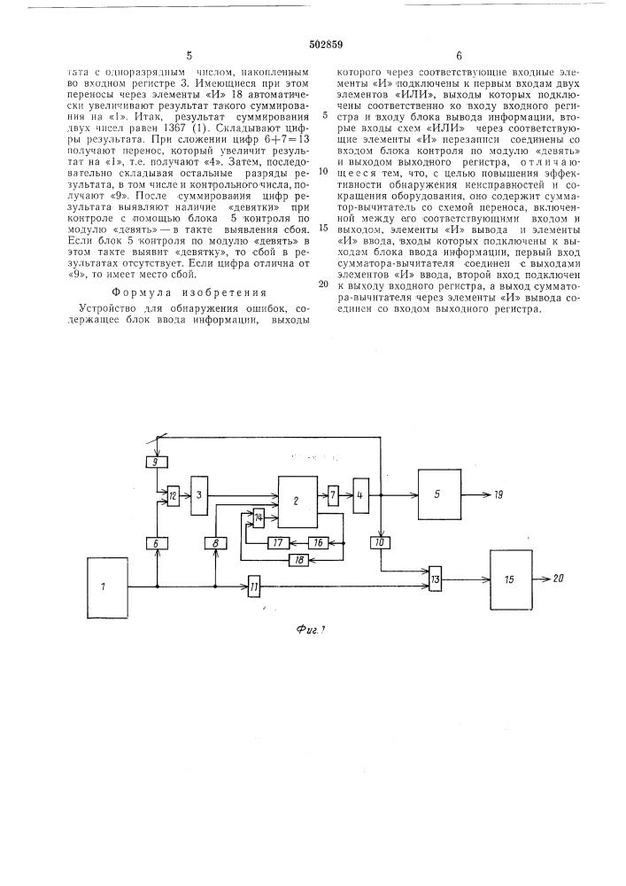 Устройство для обнаружения ошибок (патент 502859)