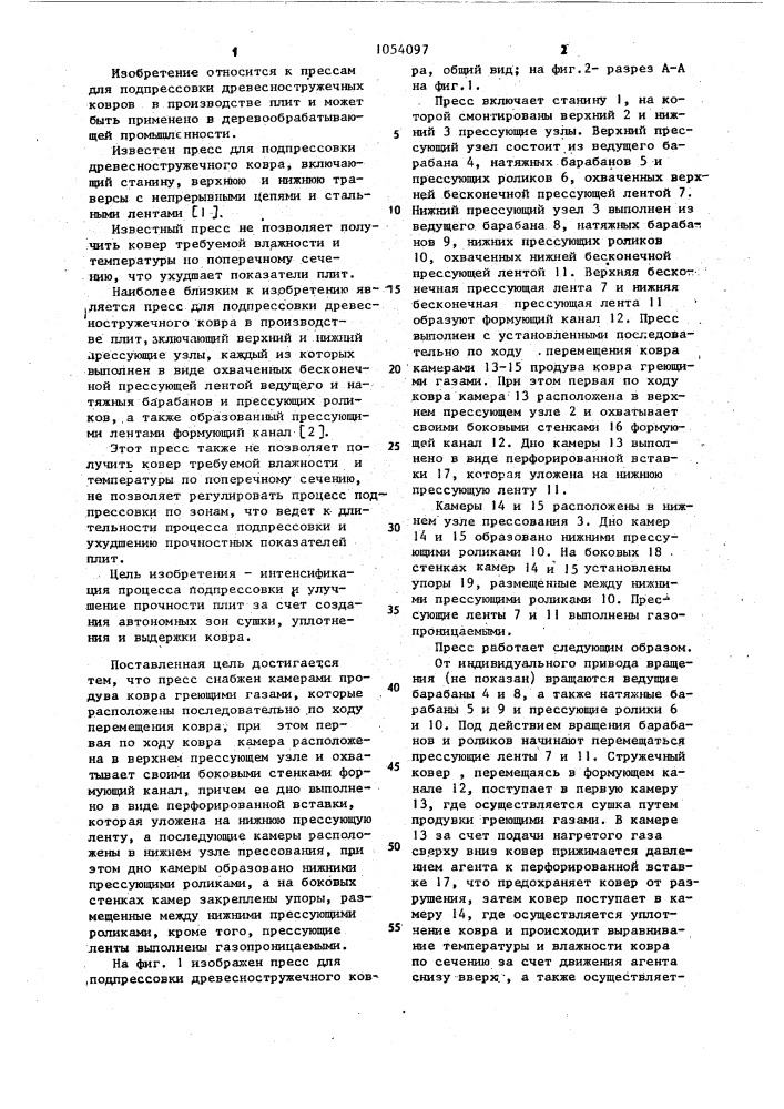 Пресс для подпрессовки древесностружечного ковра в производстве плит (патент 1054097)