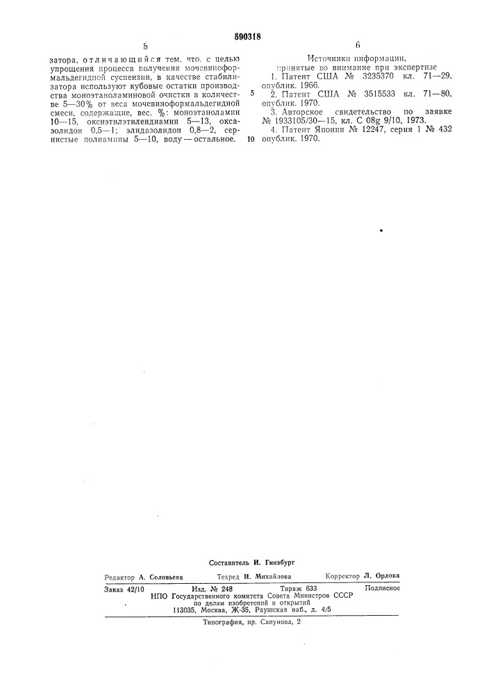 Способ получения стабильной мочевино-формальдегидной суспензии (патент 590318)