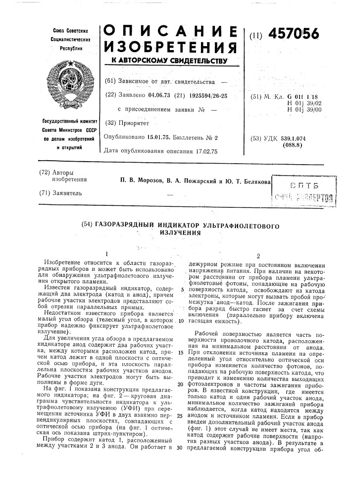 Газоразрядный индикатор ультрафиолетового излучения (патент 457056)