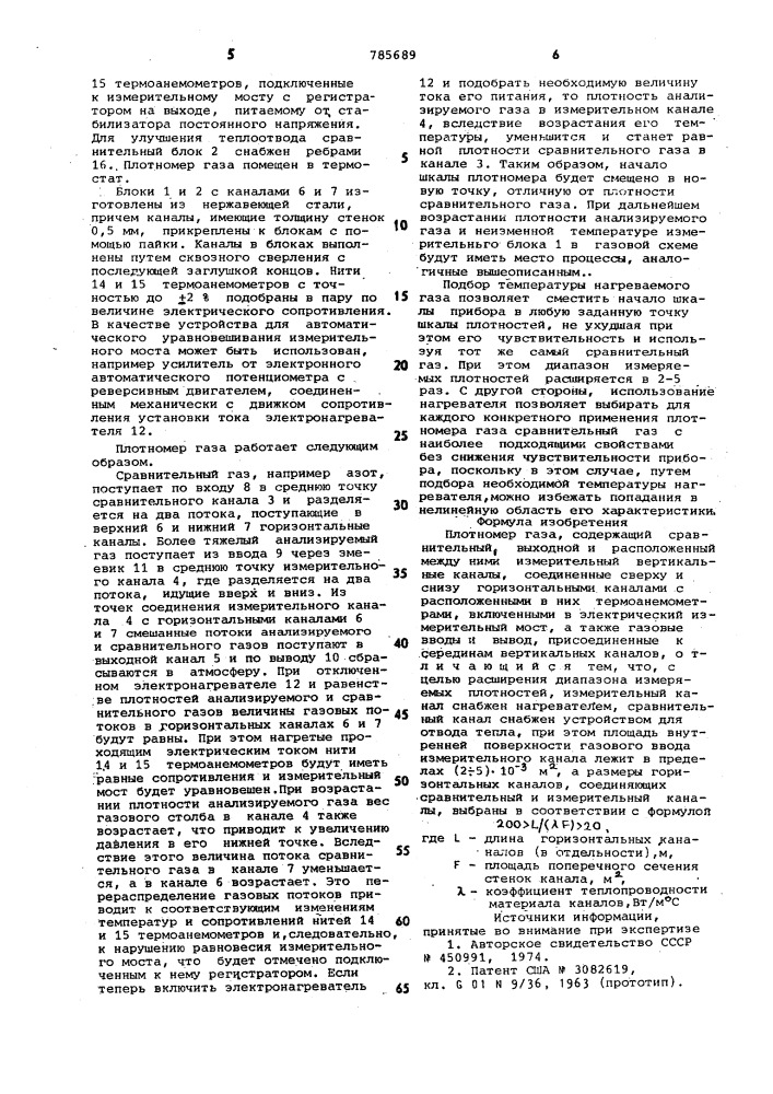 Плотномер газа (патент 785689)