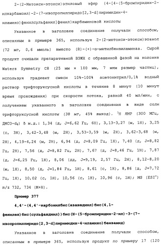 Противовирусные соединения (патент 2441869)