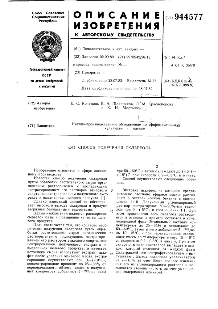 Способ получения склареола (патент 944577)