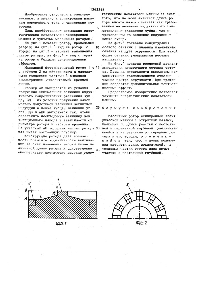 Массивный ротор асинхронной электрической машины (патент 1365245)