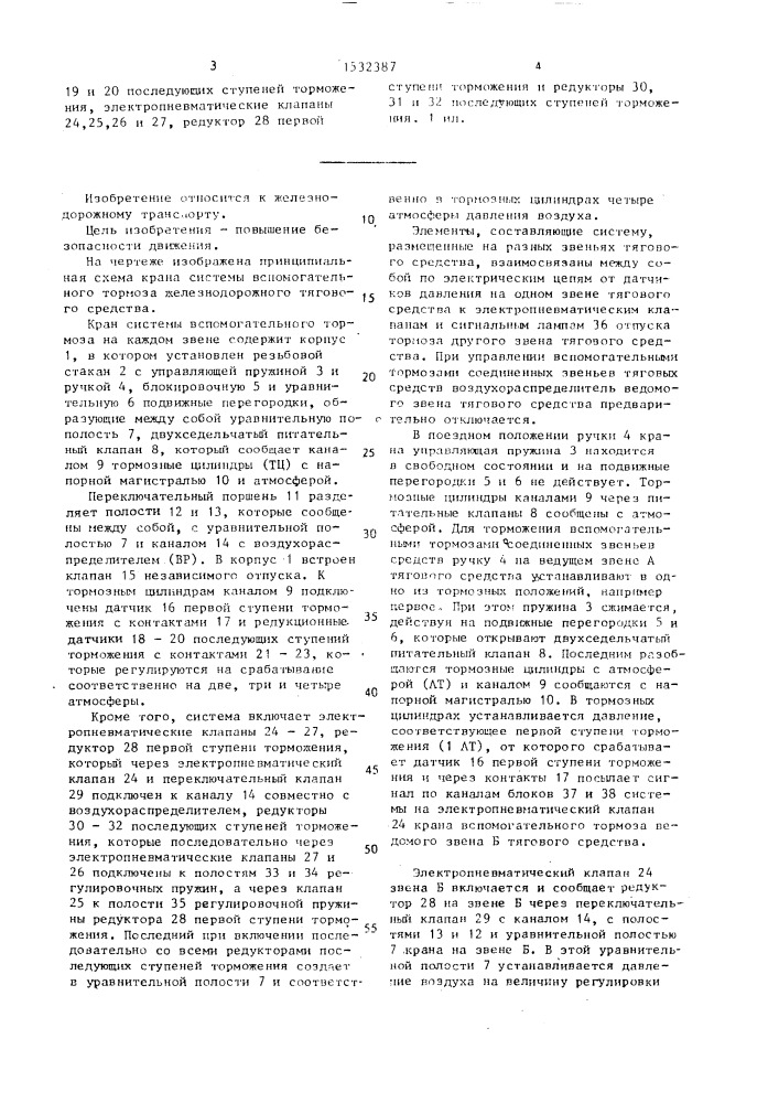Система управления вспомогательными тормозами железнодорожного тягового средства (патент 1532387)