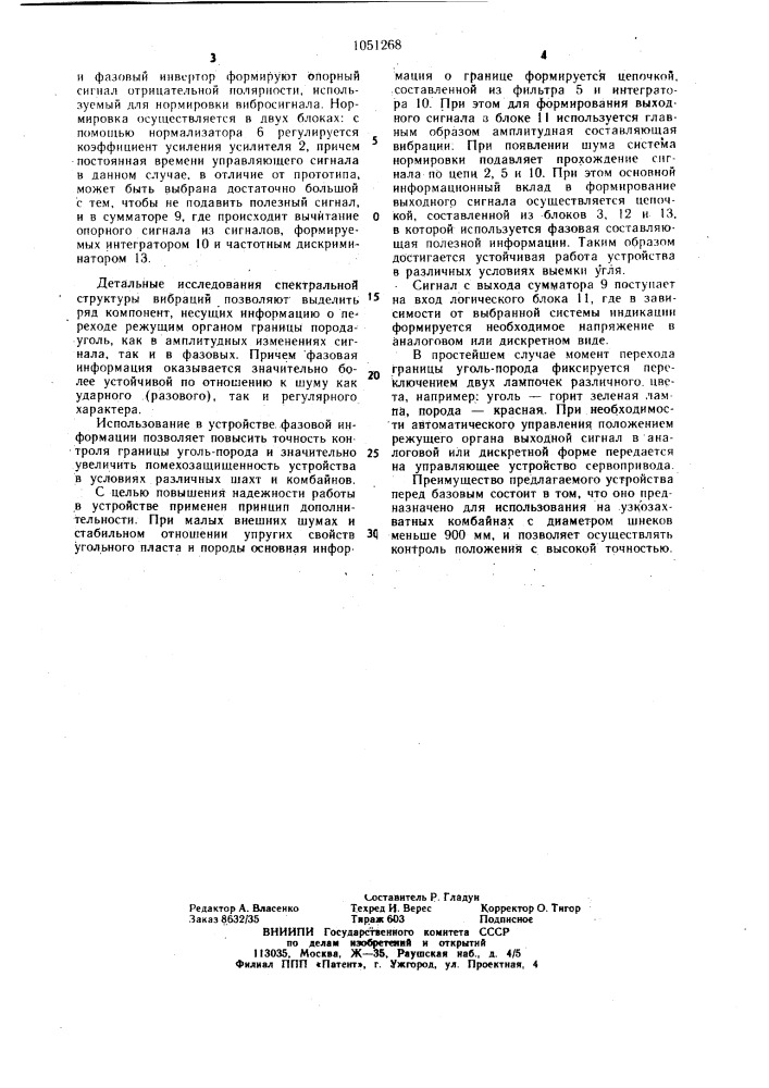 Устройство контроля положения исполнительного органа горной машины в профиле пласта (патент 1051268)