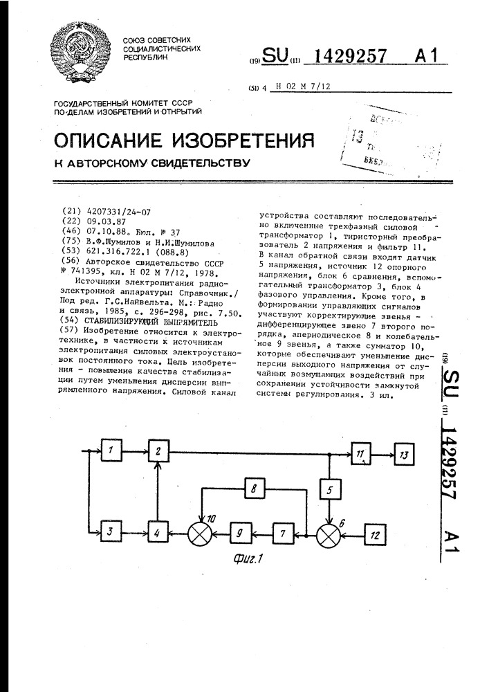 Стабилизирующий выпрямитель (патент 1429257)