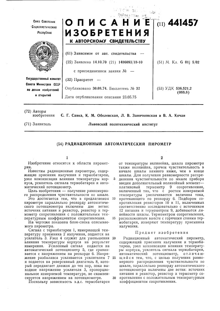 Радиационный автоматический пирометр (патент 441457)