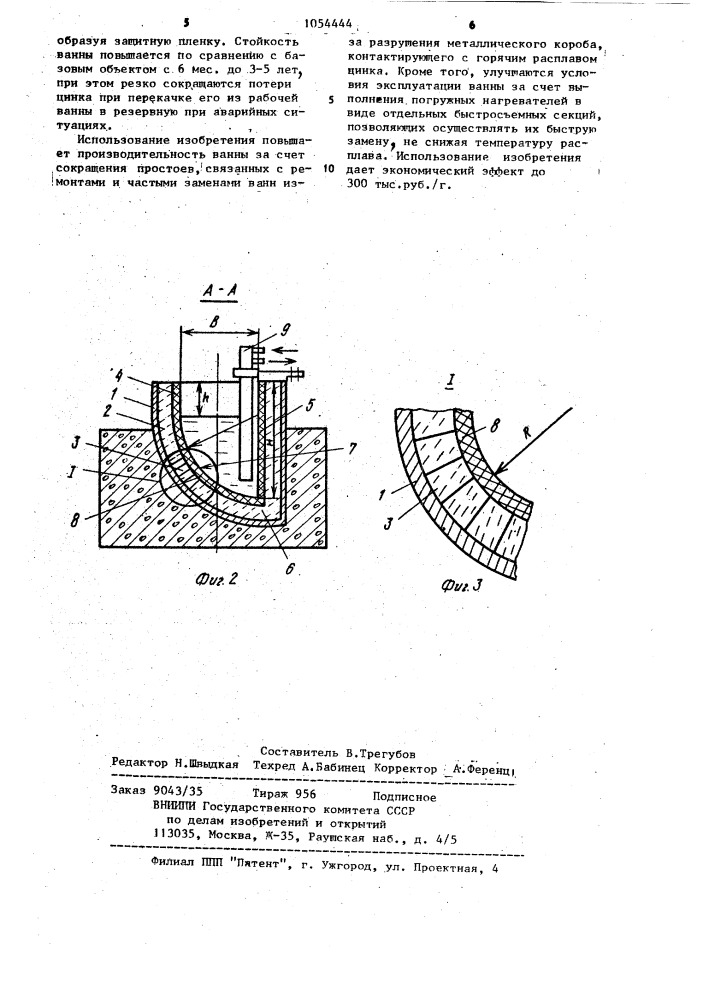 Ванна для горячего цинкования (патент 1054444)