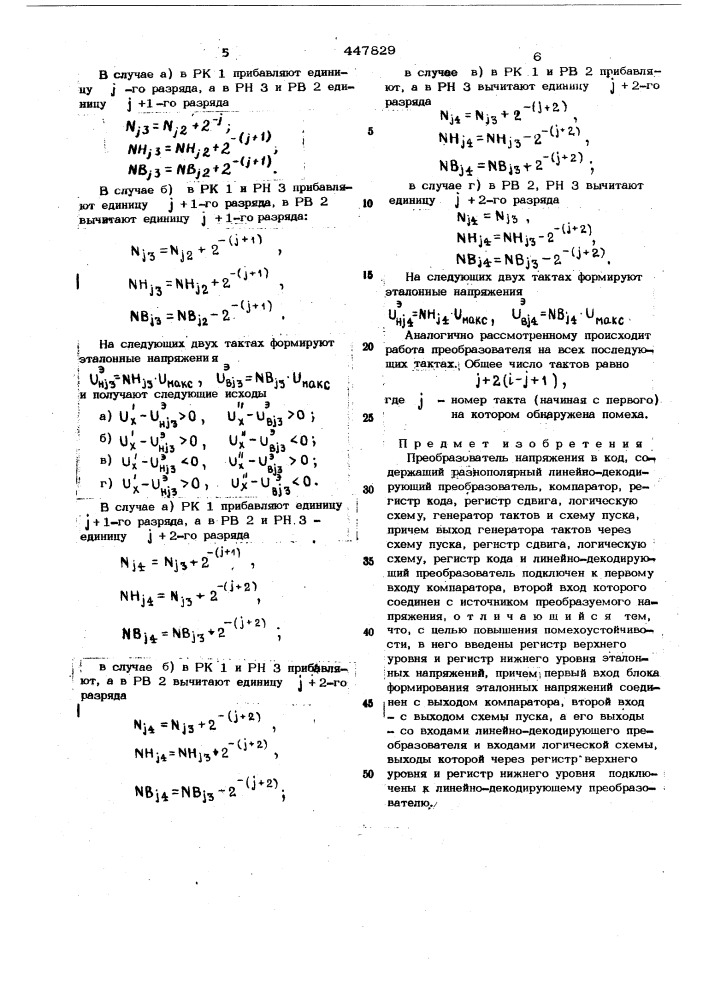 Преобразователь напряжения в код (патент 447829)