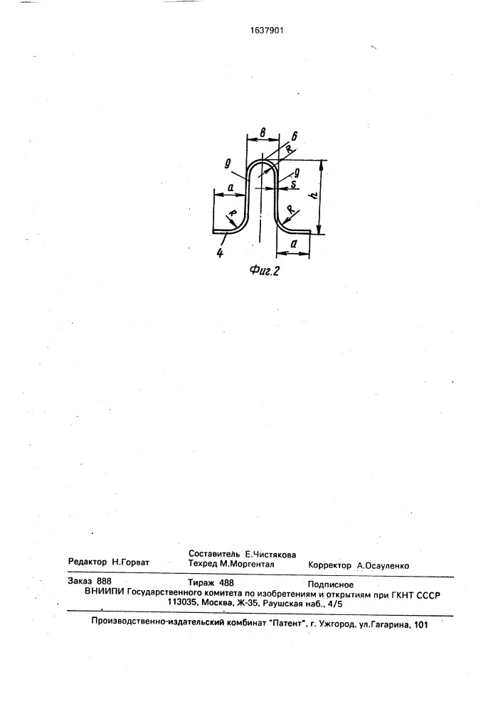 Способ производства корытного профиля (патент 1637901)