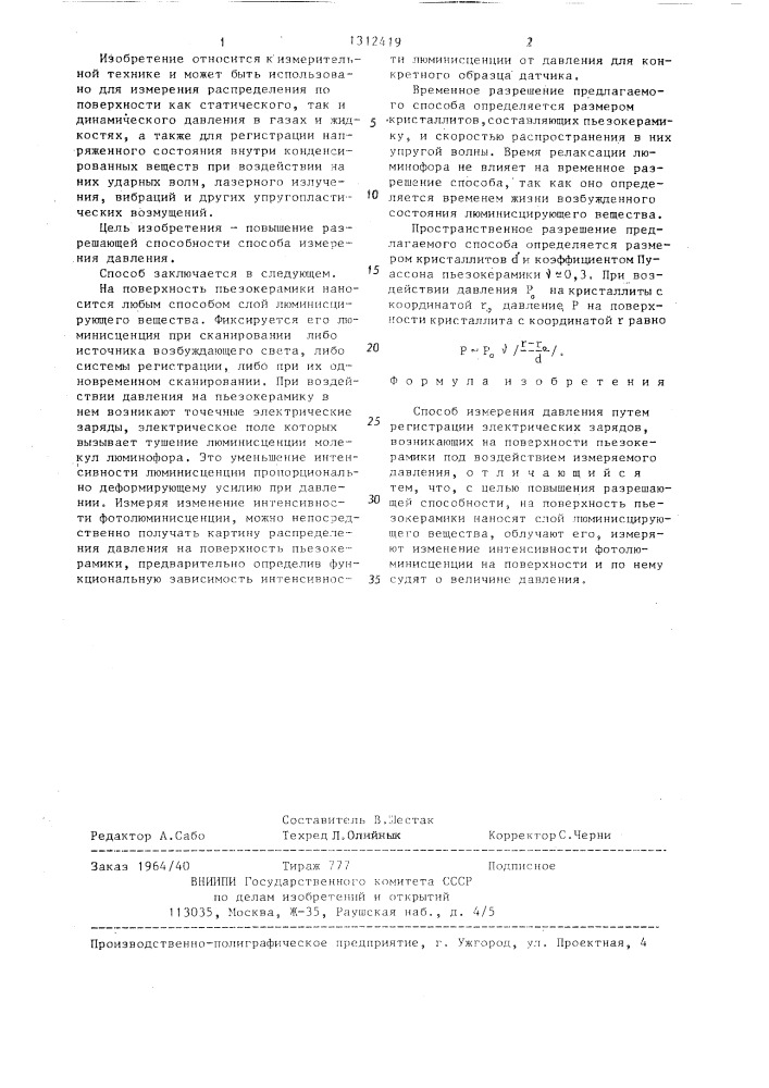 Способ измерения давления (патент 1312419)