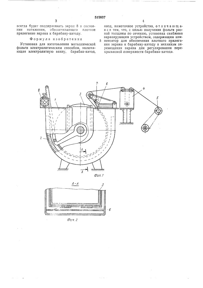 Установка для изготовления металлической фольги электролитическим способом (патент 515837)