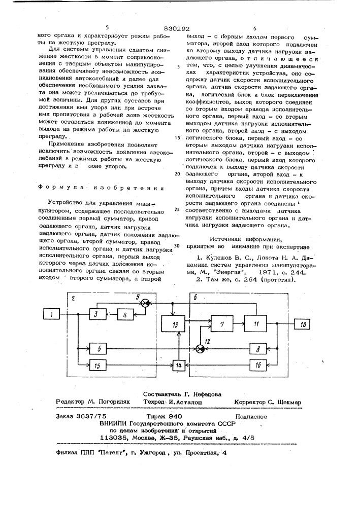 Устройство для управления манипу-лятором (патент 830292)