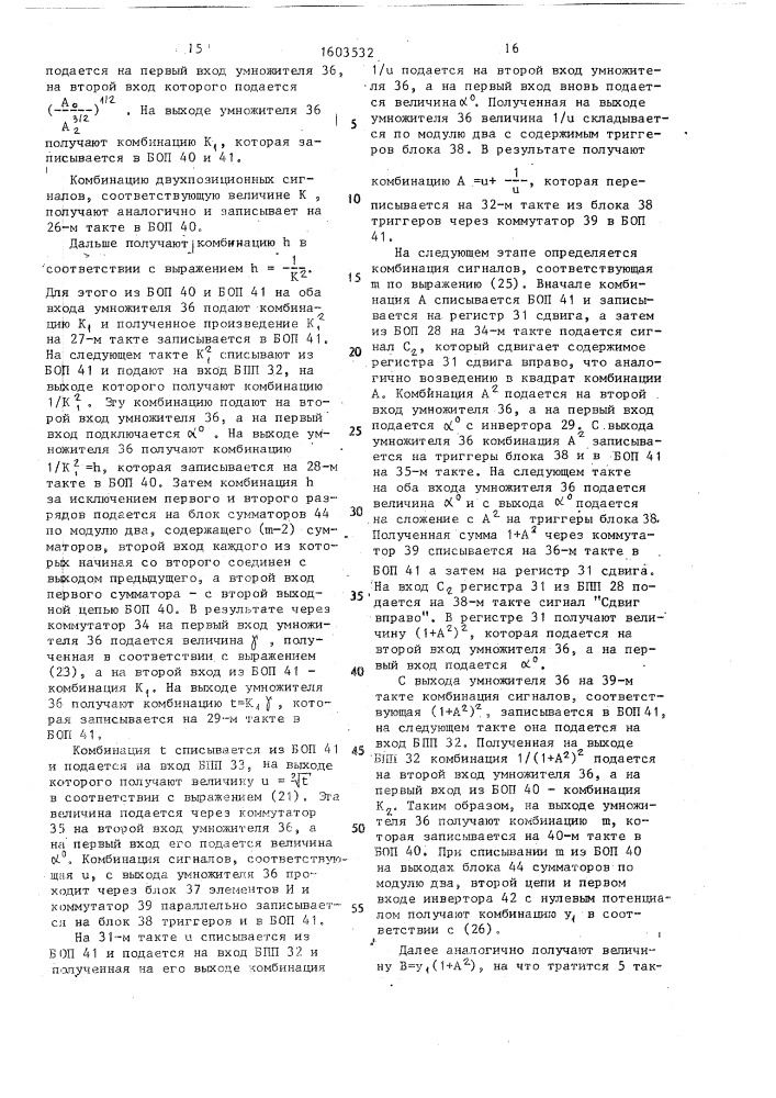 Устройство для исправления искажений в системах передачи дискретной информации (патент 1603532)