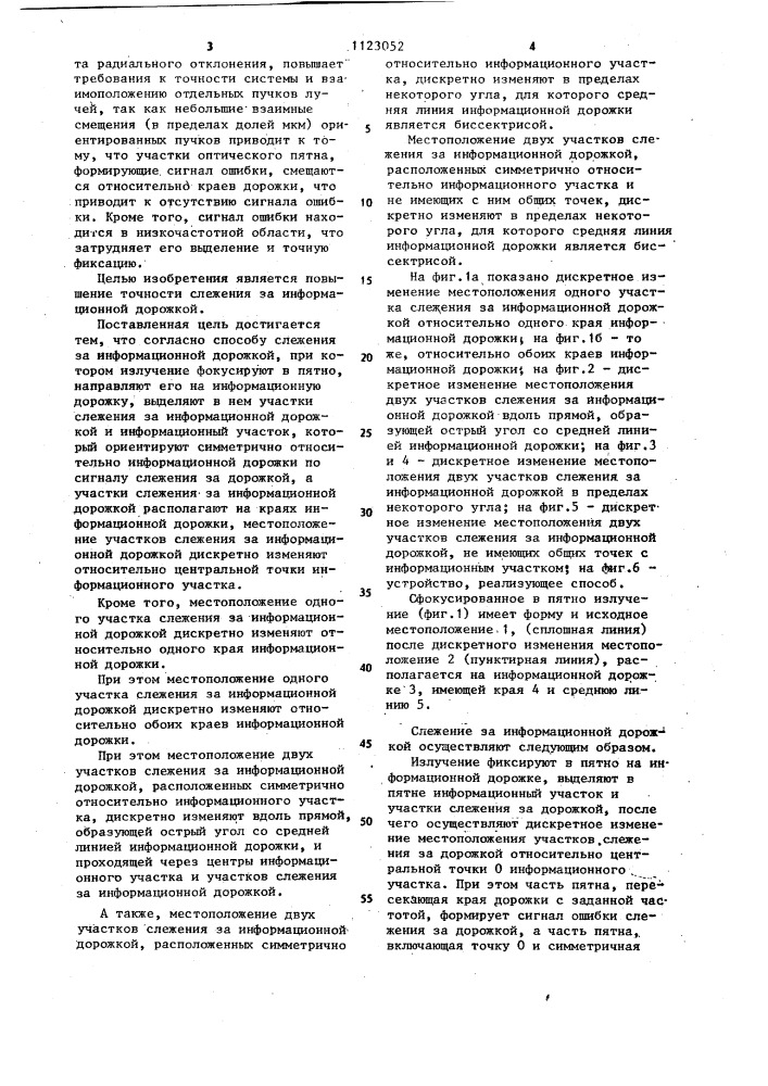 Способ слежения за информационной дорожкой (патент 1123052)