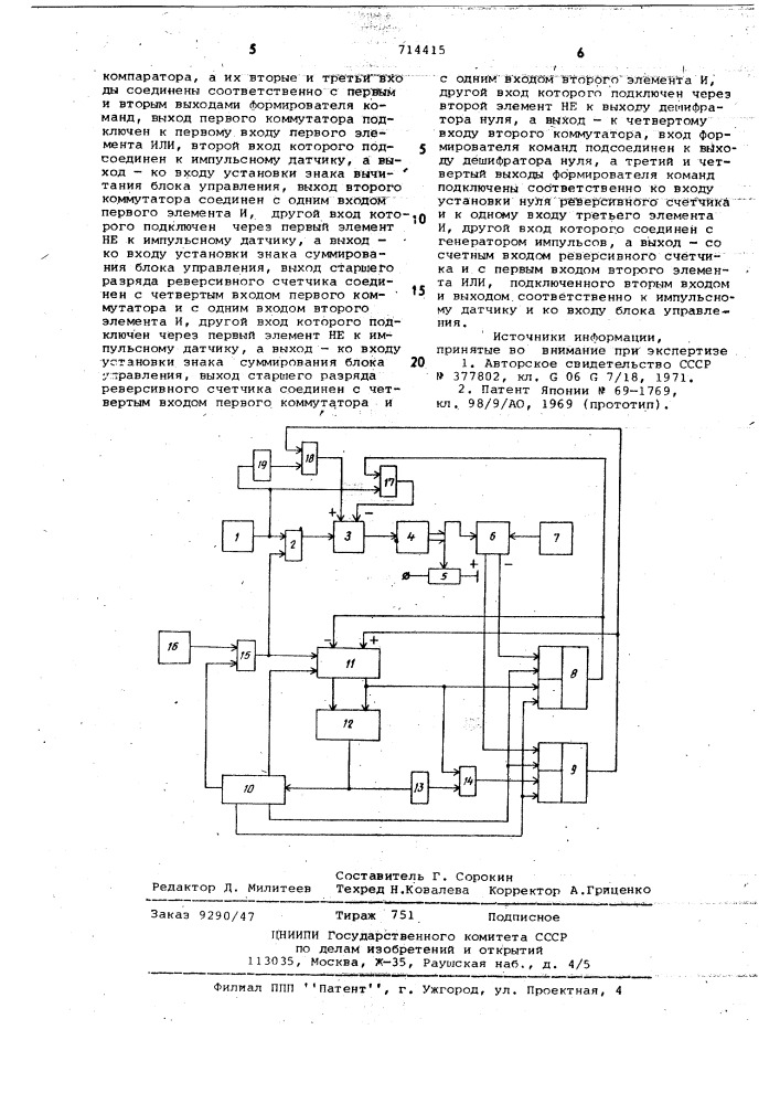 Интегрирующее устройство (патент 714415)