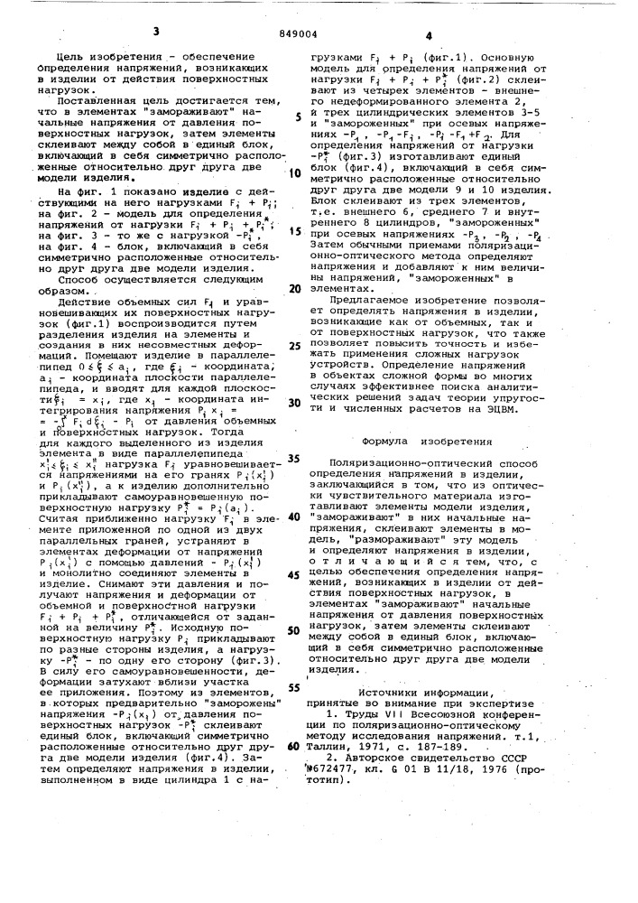 Поляризационно-оптический способопределения напряжений b изделии (патент 849004)